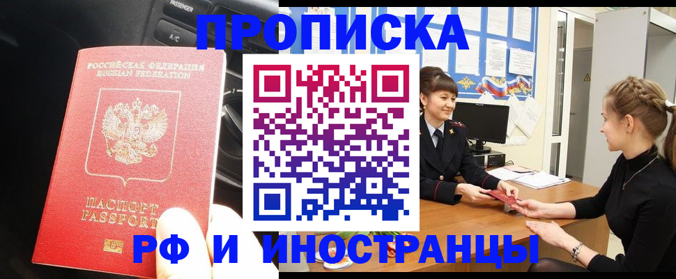 прописка гарантия в Чебоксарах