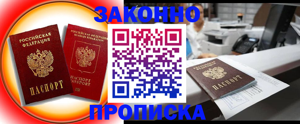 временная регистрация купить в Чебоксарах