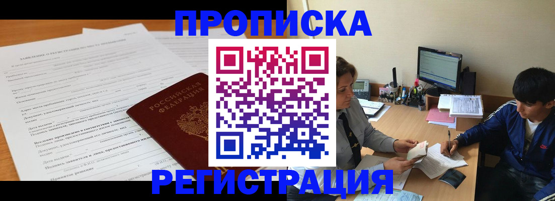 прописка гарантия в Чебоксарах