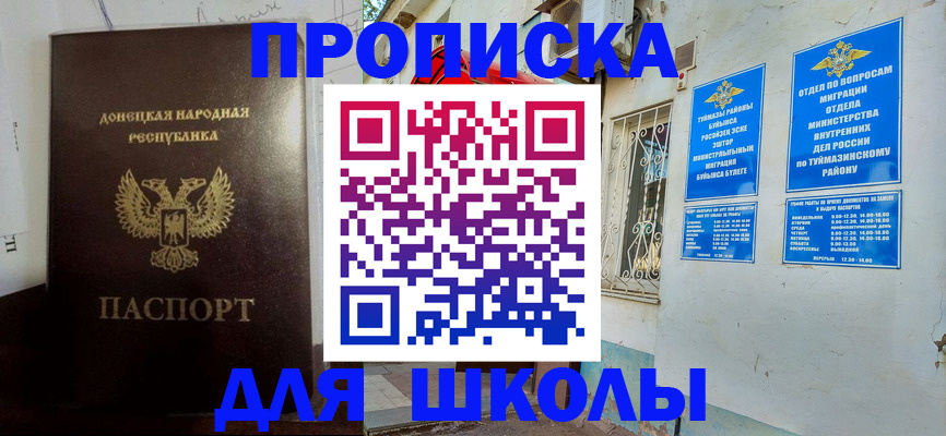 прописка для школы в Чебоксарах