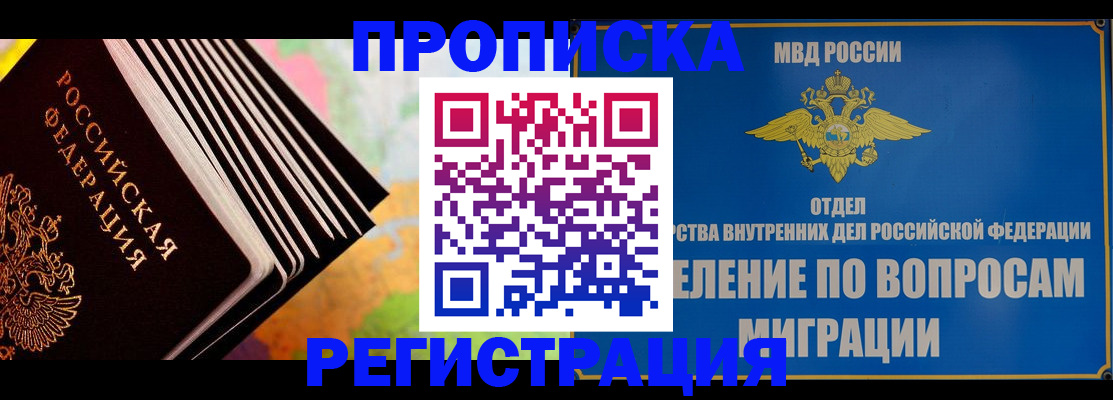 временная прописка в Чебоксарах